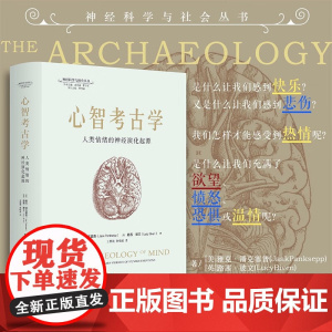 心智考古学 雅克·潘克塞普等 著 哲学