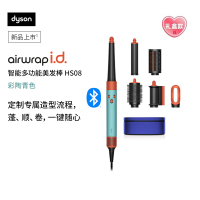 戴森(DYSON) HS08 智能多功能美发棒 Airwrap Complete空气卷发棒 多功能合一 彩陶青色