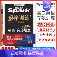 高二英语完形填空[全国通用] 高中通用 [正版]2025英语高中高一高二高考英语完形填空与阅读理解读后续写听力写作五合一