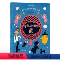 世界上所有的屁 [正版]世界上所有的屁 3-5岁 帮助“屎尿屁”敏感期儿童正确认知生理现象 儿童幽默故事绘本 浪花朵朵童