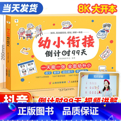 幼小衔接倒计时99天 [正版]学而思幼小衔接天天练每天七分钟一年级数与代数统计图形与几何学说读写拼音字母生字看图说话儿歌