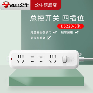 公牛插座带儿童防触保护门电源接线板 插排插座 拖线板 4插位 B5220 新国标 长3米 B5220-3米