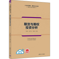 正版新书]期货与期权投资分析马刚,吴守祥,刘荔 编9787302605003