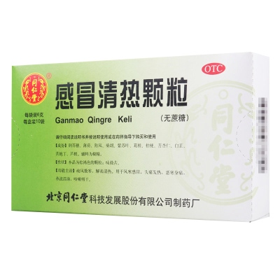 [5盒]同仁堂感冒清热颗粒6g*10袋/盒*5盒无蔗糖疏风散寒解表清热风寒感冒发热