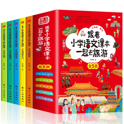 正版新书]跟着小学语文课本一起去旅游(全5册)罗晓玲 著 著97875