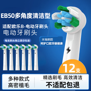 适配博朗欧乐B/OralB电动牙刷头D12/D16/D100/P2000/P4000/3709替换头