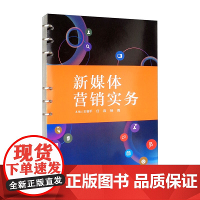 新媒体营销实务