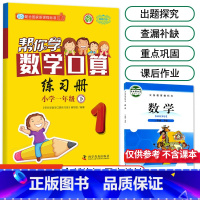 [北师版]1年级下册口算 小学一年级 [正版]北京专版 帮你学数学口算练习册一年级上下册数学同步训练BJ北京版小学生课堂