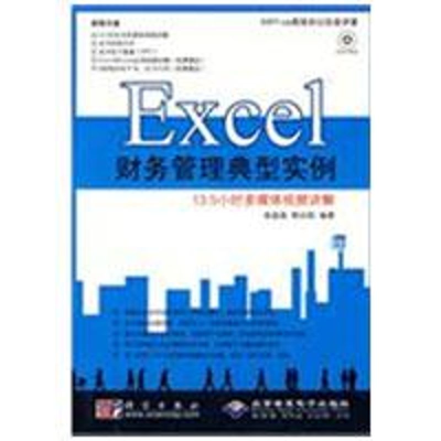醉染图书Excel 财务管理典型实例(1DVD)9787030241375