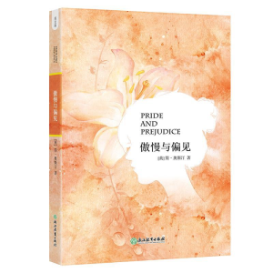 正版新书]新东方傲慢与偏见(英文版)(英)简·奥斯汀9787553648286