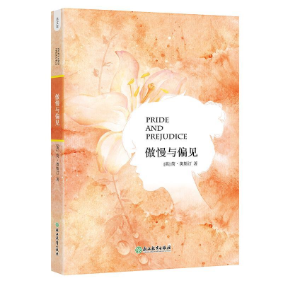 正版新书]新东方傲慢与偏见(英文版)(英)简·奥斯汀9787553648286