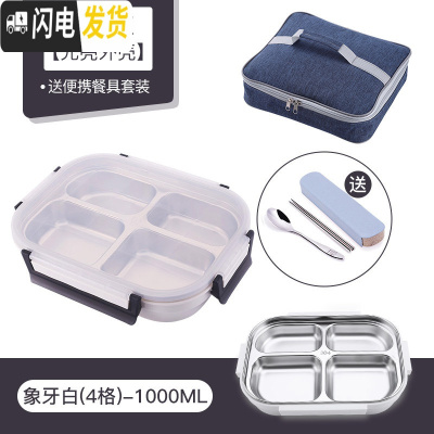 三维工匠不锈钢保温饭盒分隔型小学生食堂高中午餐盒套装上班族儿童便当盒 象牙白4格-送餐具+保温袋