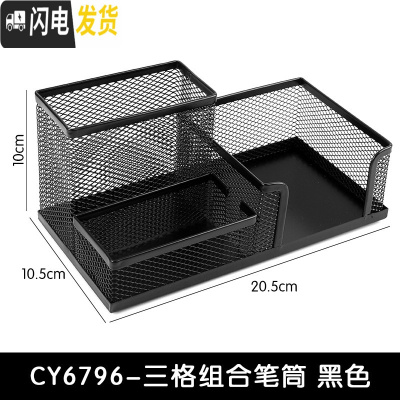 三维工匠多功能笔筒铁网格组合创意圆方形笔座学生炫彩粉红蓝绿黑色笔桶笔插时尚韩国小清新办公用品桌面文具批发 3格组合/黑色