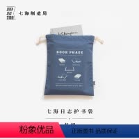 [正版]护书袋 书相|阅相书店|纯棉抽绳束口袋|礼物旅行小物品收纳周边手帐|上海译文出版社七海制造局七海日志