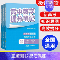 [3本]数化生 高中通用 [正版]2024高中提分笔记张雪峰语文数学英语化学生物政治地理物理高中选择性必修高一二高三上下