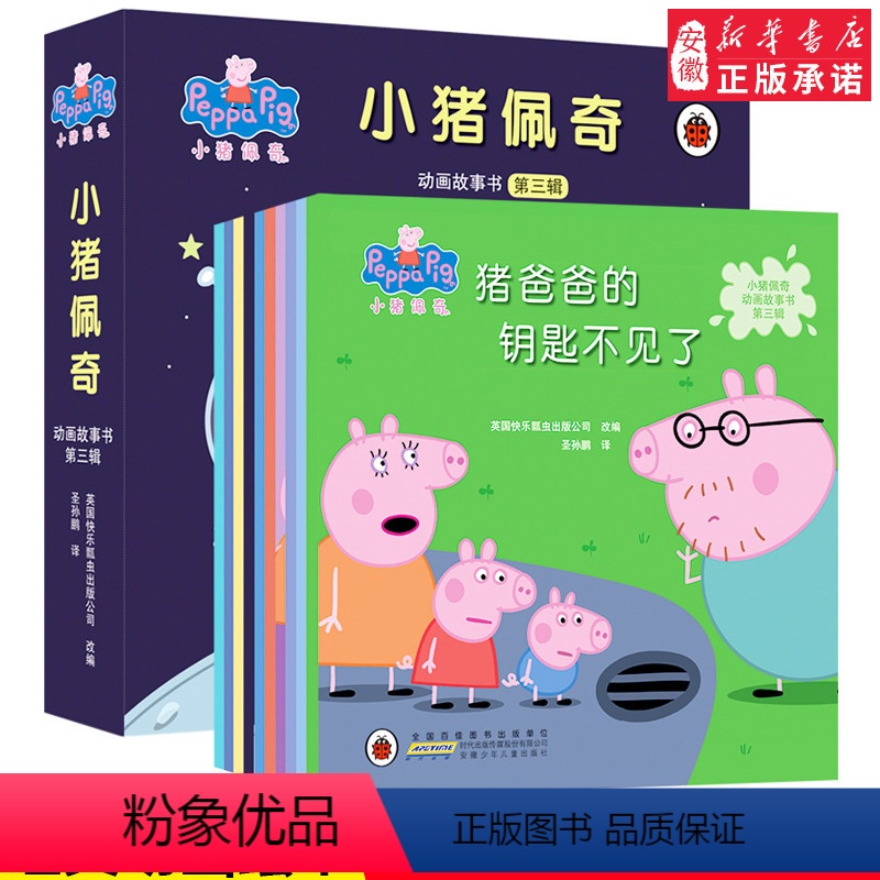 小猪佩奇双语书第三辑 共10册 [正版]小猪佩奇绘本儿童故事书幼儿园0-1-2-3&mdash;6岁宝宝睡前故事亲子早教