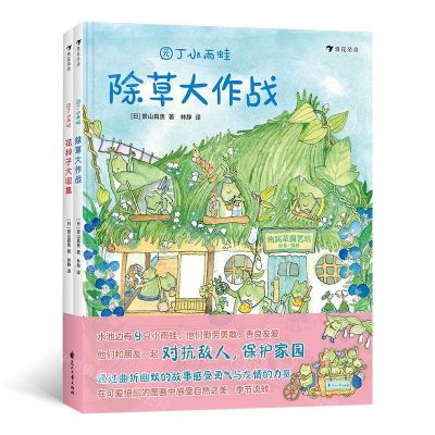 [N]园丁小雨蛙(共2册)(精)-9787551147866