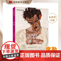 欧洲绘画典藏作品集席勒 王洪义编 吉林美术出版社