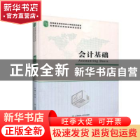 正版 会计基础 赵洁 上海财经大学出版社有限公司 9787564234065