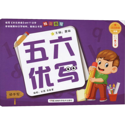 [M]五六优写 第6册-9787571001353