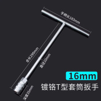 圣德列 T型套筒扳手外六角加长t字丁字杆16mm