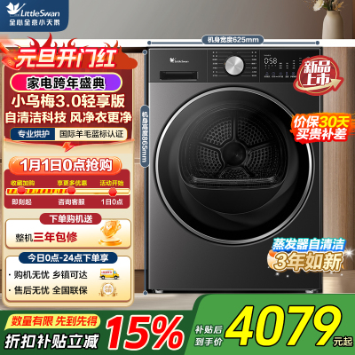 小天鹅(LittleSwan)小乌梅3.0轻享版 10KG热泵烘干机 变频 羊毛蓝标 除菌除螨 TH10VE10