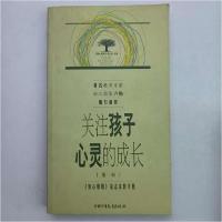 正版新书]关注孩子心灵的成长cat=1001《知心姐姐》杂志社 主编