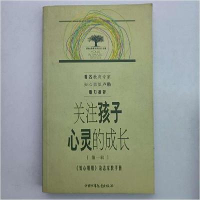 正版新书]关注孩子心灵的成长cat=1001《知心姐姐》杂志社 主编