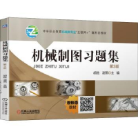 音像机械制图习题集胡胜,凌燕