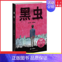 [正版]黑虫王小洋著斩获多项大奖的原创漫画作品集惊悚恐怖亲情温情漫画伊藤润二式恐怖9787513351294恐怖漫画短篇