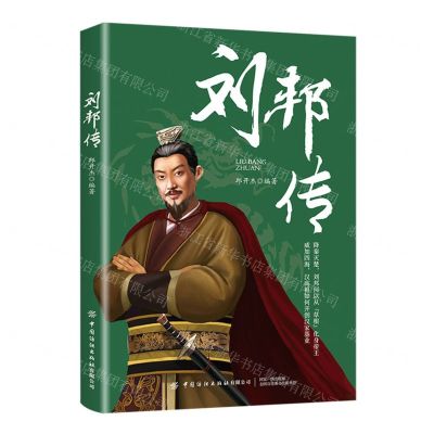 [N]刘邦传-9787518094554