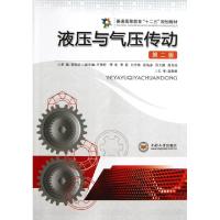 正版新书]液压与气压传动(第2版普通高等教育十二五规划教材)贺