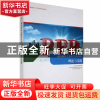 正版 政府和社会资本合作(PPP)理论与实践 李冬妍,张冬梅 中国
