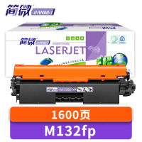 简微硒鼓M132fp 支
