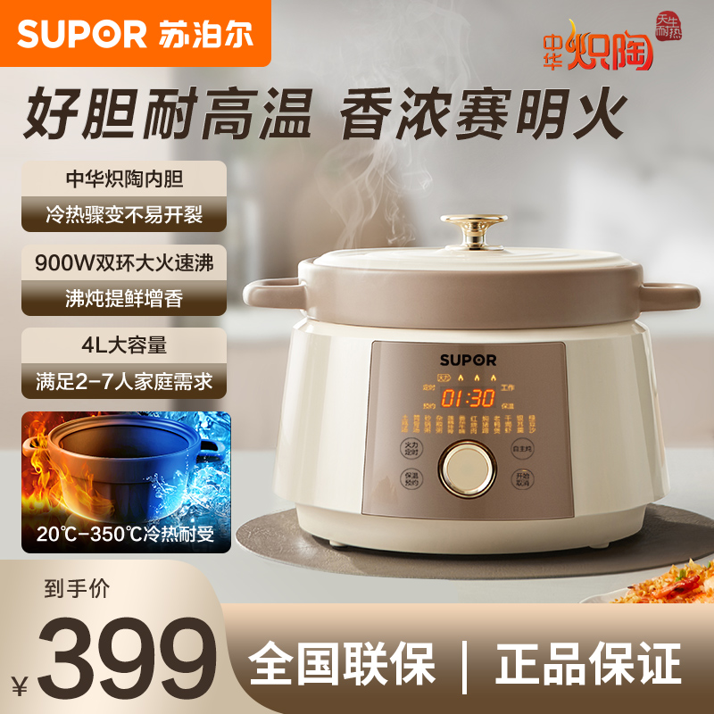 苏泊尔(SUPOR)电炖锅 电炖盅 煲汤锅炖汤锅 燕窝炖盅煮粥锅 煮粥熬粥婴儿辅食中华炽陶电炖锅DG40YC867多功能