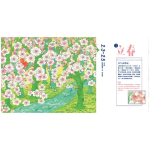 [M]季节的密码 二十四番花信风 (英)张瑞华 绘 -9787558093371