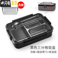 三维工匠保温饭盒便当盒学生便携上班族分格餐盒餐盘套装分隔型不锈钢盘大 3格黑+勺筷+汤格+袋