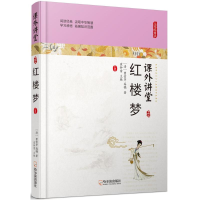 [M]红楼梦-9787548436614