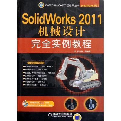 正版新书]SolidWorks 2011机械设计完全实例教程张忠将978711136