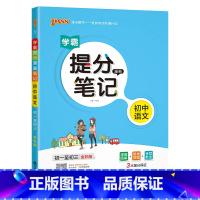 语文 初中通用 [正版]2025学霸提分笔记初中历史基础知识大事年表漫画图解思维导图手写批注七八九年级初一二三中考备考资