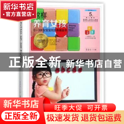 正版 这样养育女孩 贾会云主编 黑龙江科学技术出版社 9787538895