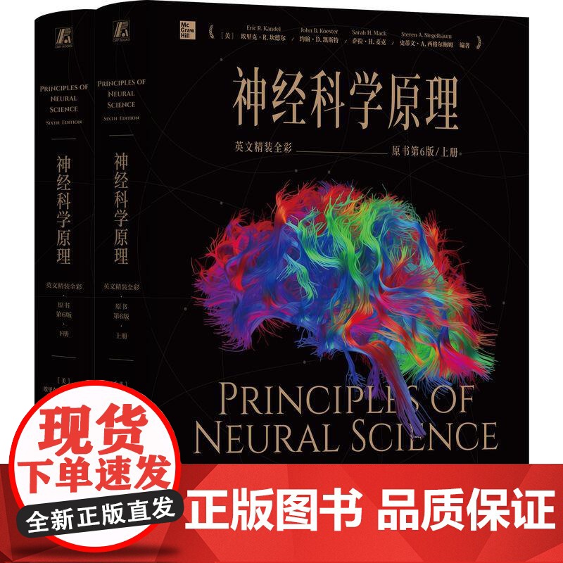 机工 神经科学原理(英文精装全彩·原书第6版) [美]埃里克·R.坎德尔(Eric R. Kandel) [美]约翰·