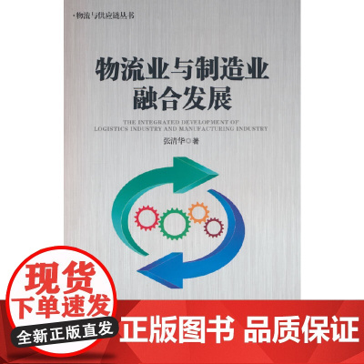 物流业与制造业融合发展