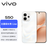 vivo S50 12GB+256GB 告白 主摄级长焦Live 第三代骁龙8s芯 6500mAh电池 90W充电 防尘防水手机