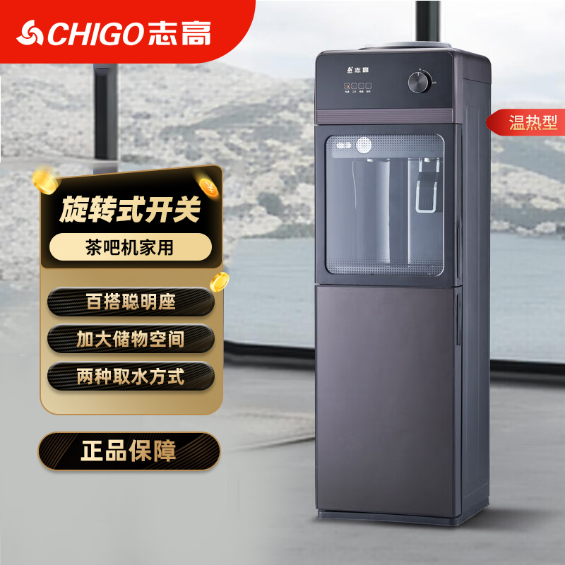 志高安心系列饮水机上置式家用立式快速加热上置水桶饮水机YRS-5-7(192) 咖色 温热型