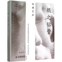 正版新书]纸之钻营李红军9787115369994