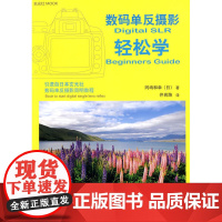 数码单反摄影轻松学
