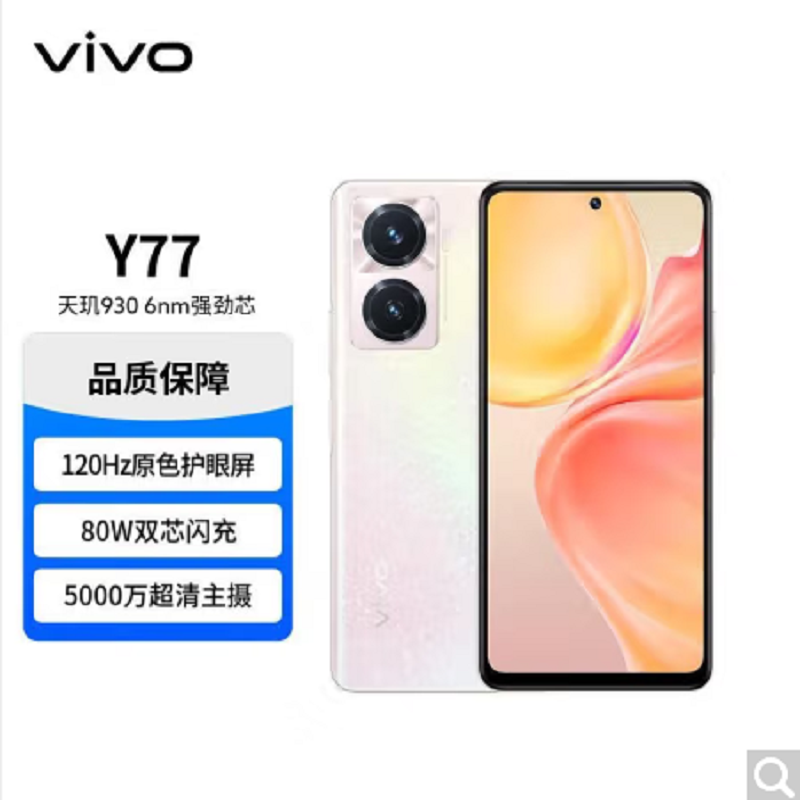 vivoY77 8GB+256GB 晶钻粉 旗舰级80W双芯闪充 6nm天玑930 120Hz护眼原色屏 5000万超清影像 5G手机 Y77