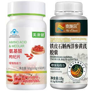 美澳健复方复合氨基酸枸杞片+铁皮石斛西洋参黄芪胶囊安基酸片男女成人成年人中老年人老人体虚补身体增强体质提高免疫力保健品