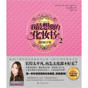 正版新书]我最想要的化妆书2Kevin9787807636120